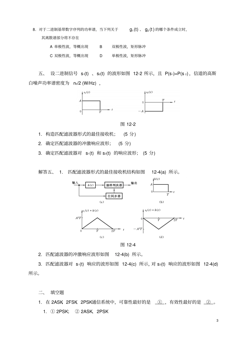 中工复习参考题讲解_第3页