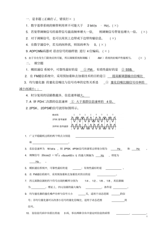 中工复习参考题讲解