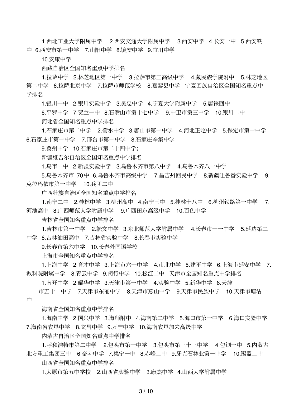 中山高中排名_第3页