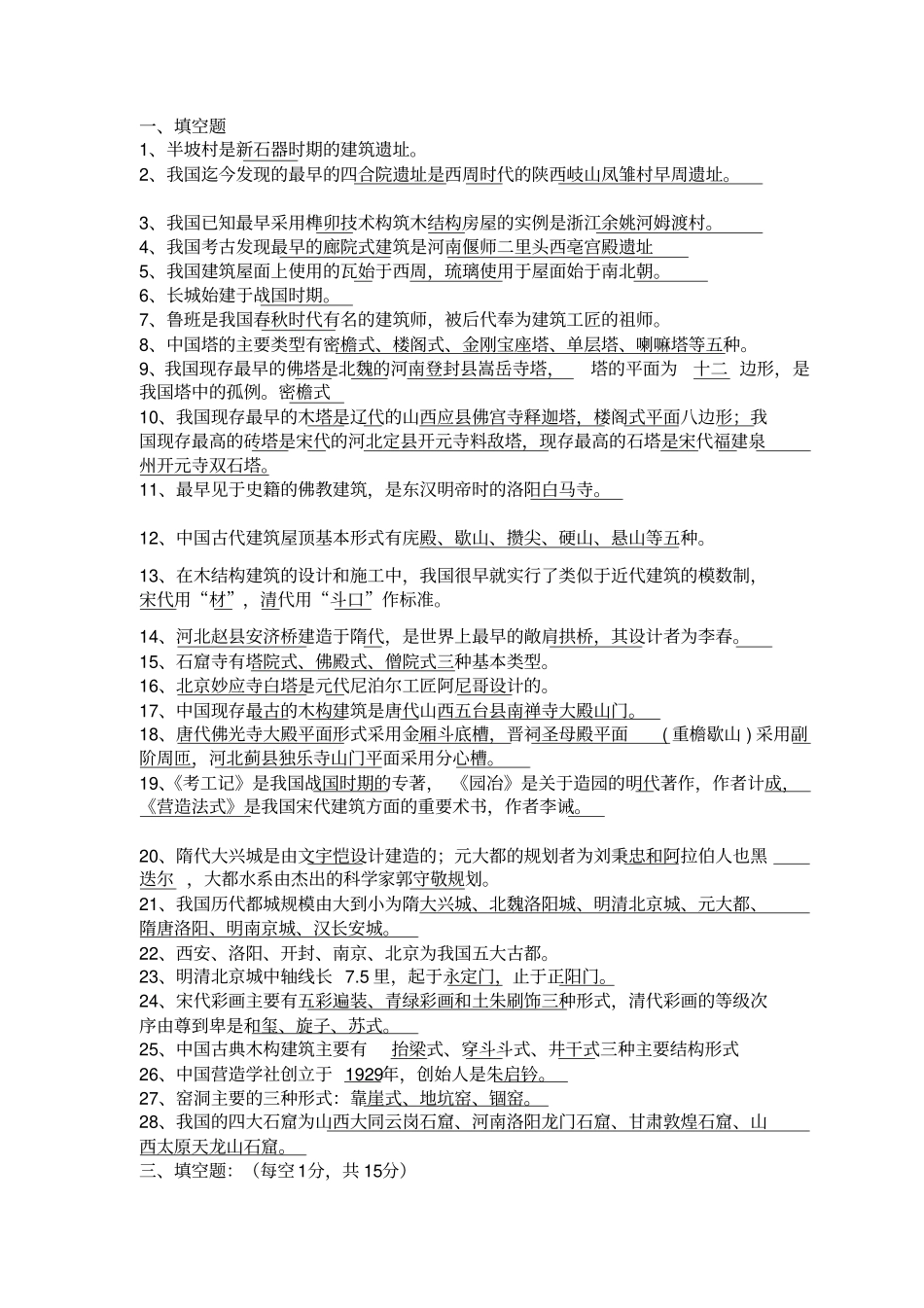 中建史复习资料教材_第1页