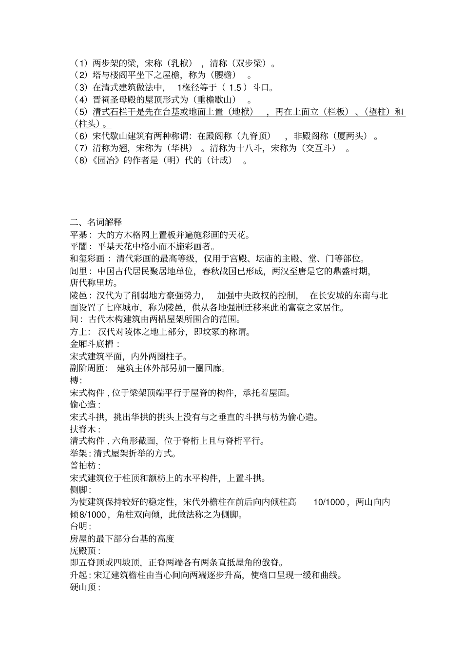 中建史复习资料教材_第2页