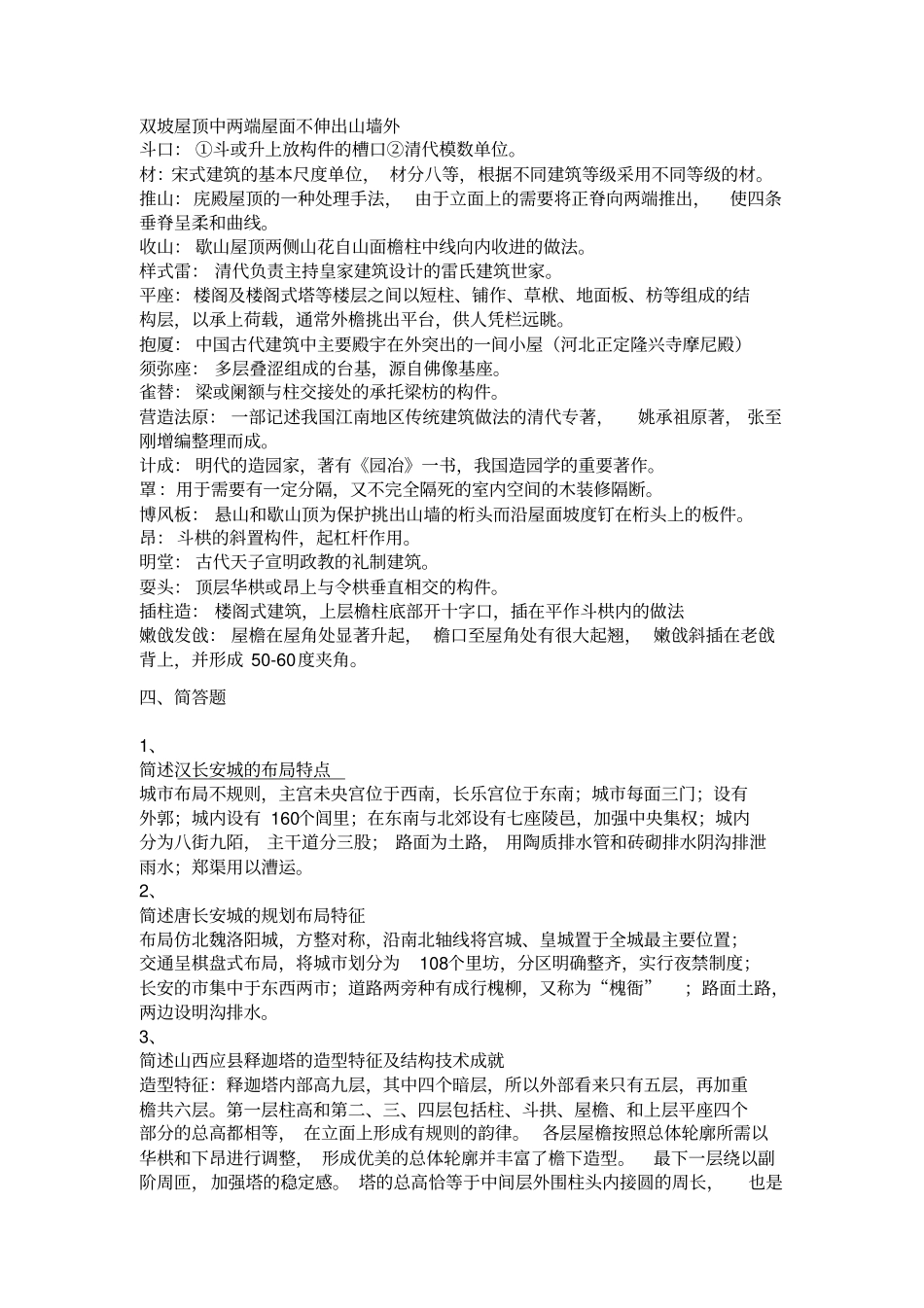 中建史复习资料教材_第3页