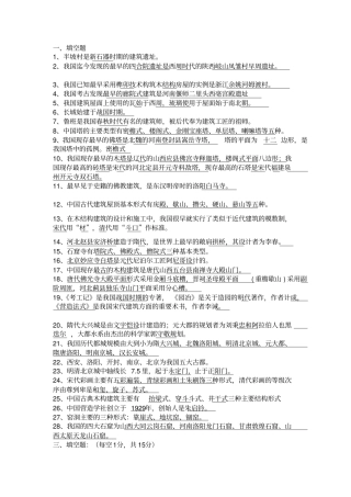 中建史复习资料教材