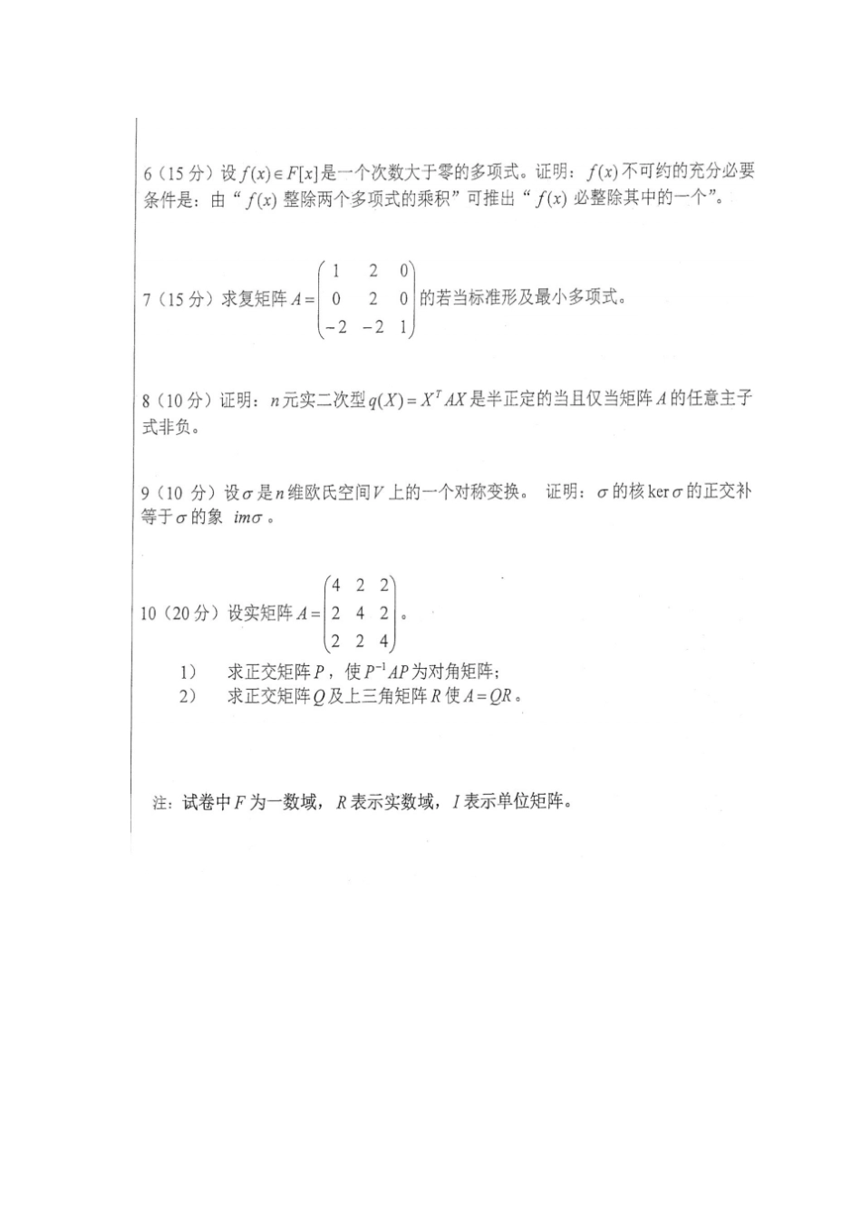 中山大学数学专业考研试题_第2页