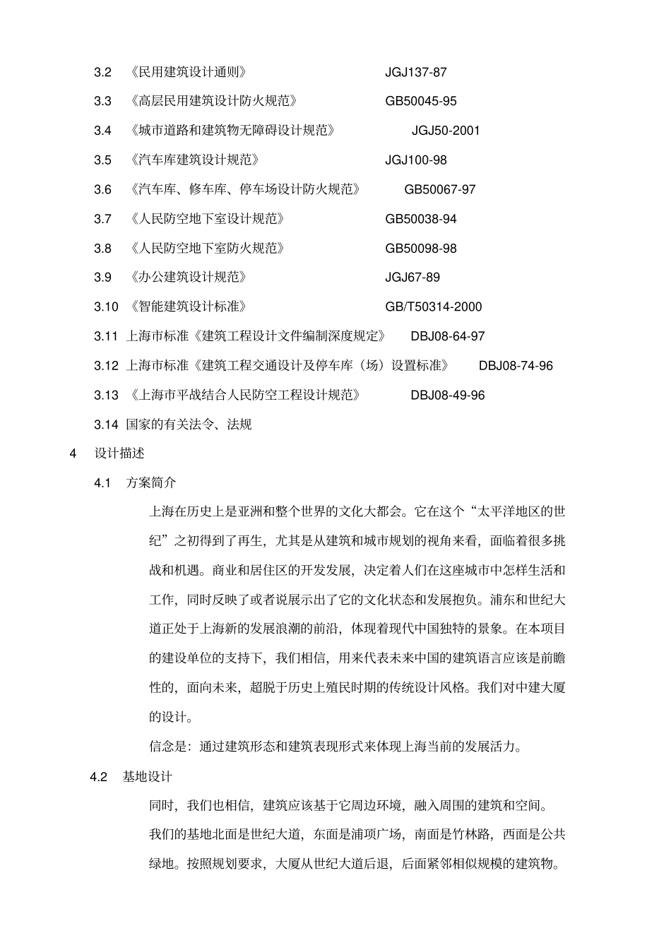 中建大厦项目设计报建方案_第2页