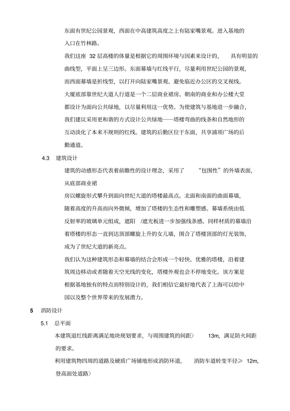中建大厦项目设计报建方案_第3页