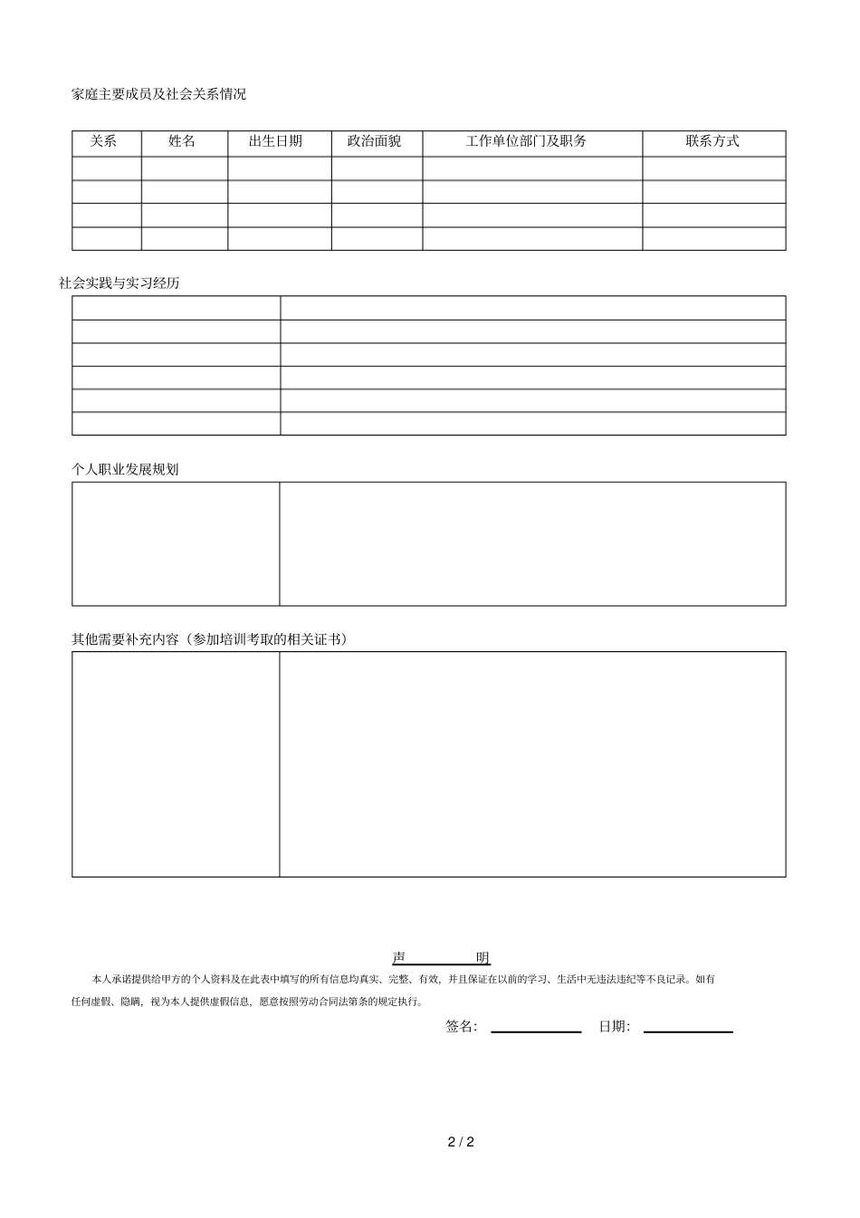 中建路桥集团有限公司高校毕业生应聘登记表_第2页