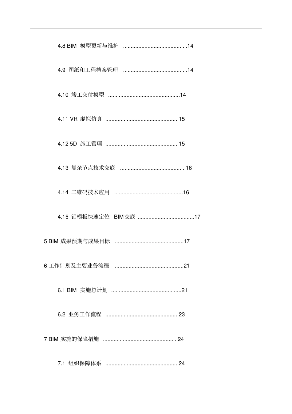 中建工程项目BIM技术应用方案_第2页
