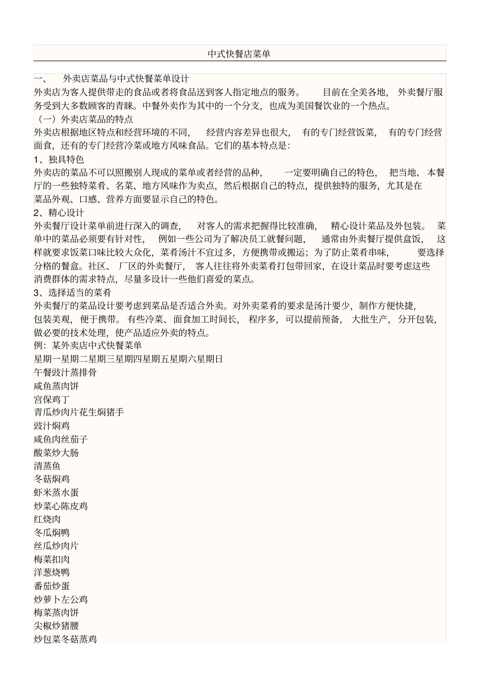 中式快餐店菜单_第1页