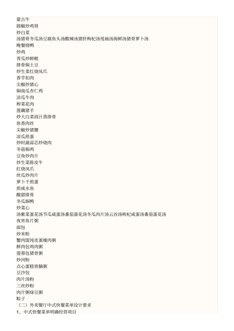 中式快餐店菜单_第2页