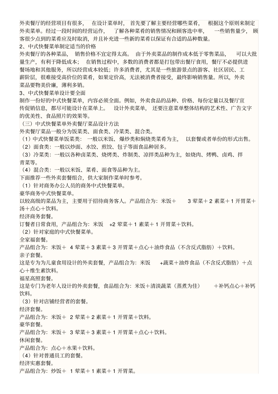 中式快餐店菜单_第3页