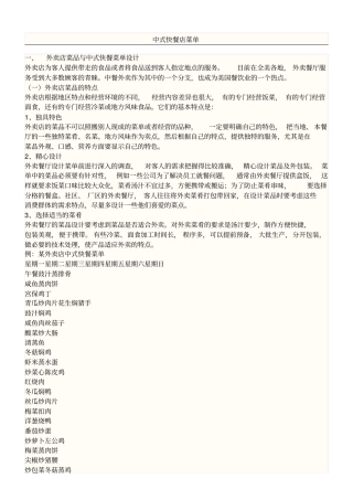 中式快餐店菜单