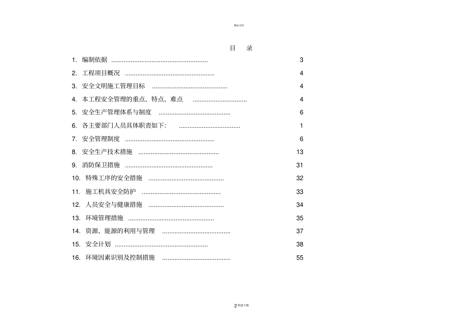 中建项目安全策划书_第2页
