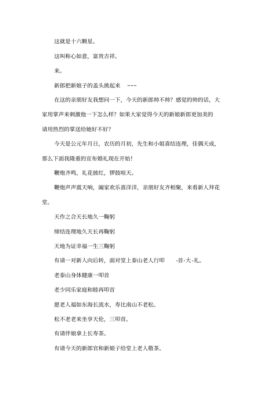 中式婚礼司仪主持词大全_第2页