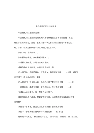 中式婚礼司仪主持词大全