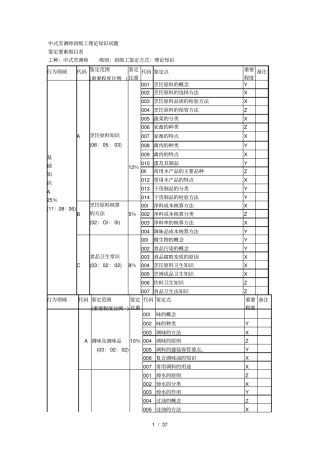 中式烹调师初级工理论知识试题