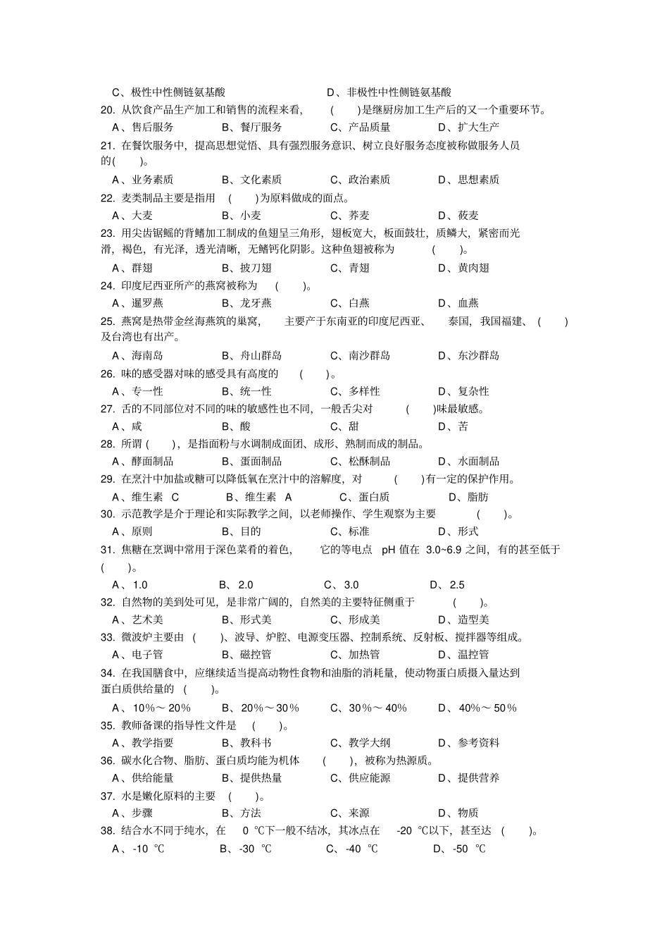 中式烹调师高级资料_第2页