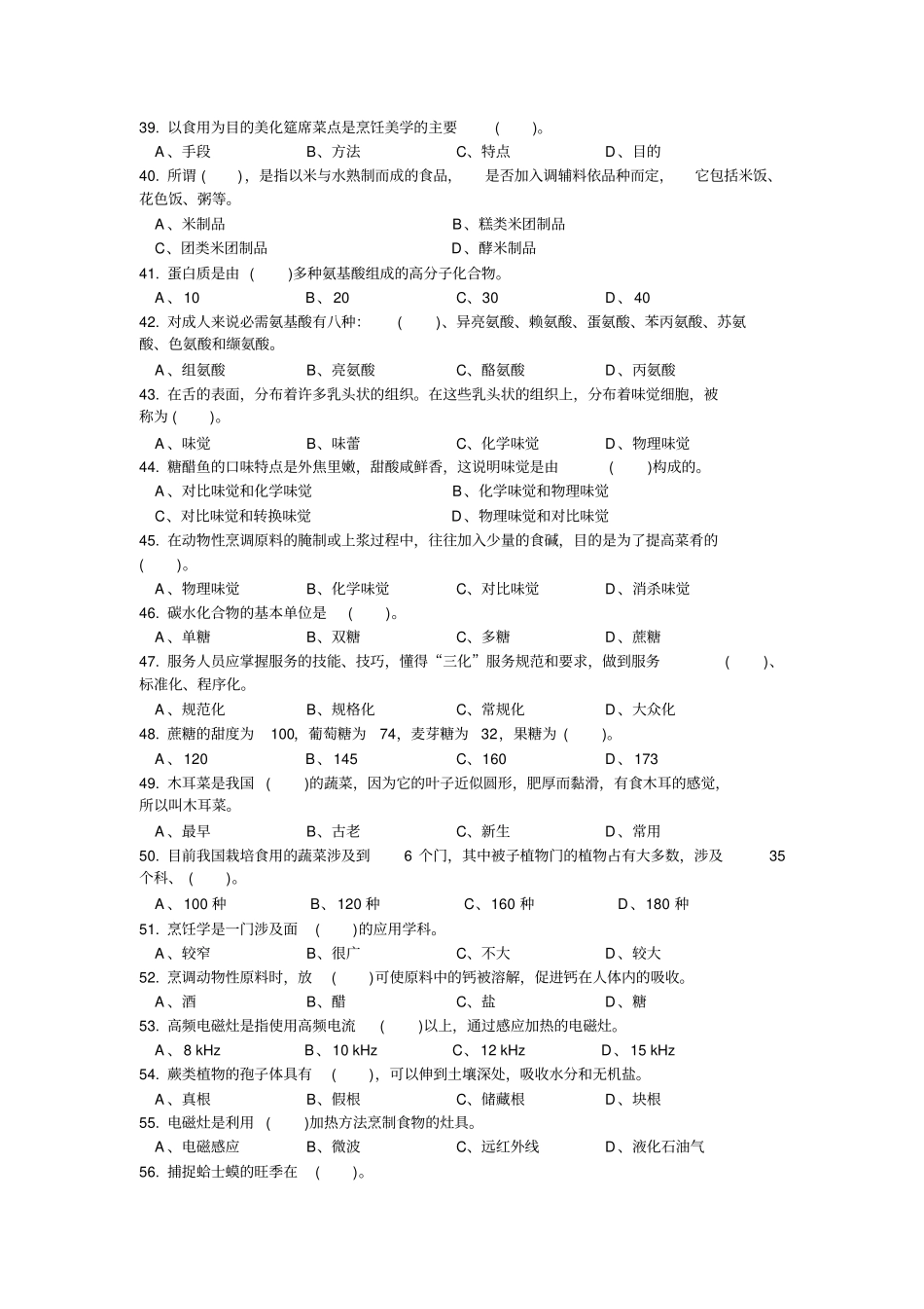中式烹调师高级资料_第3页