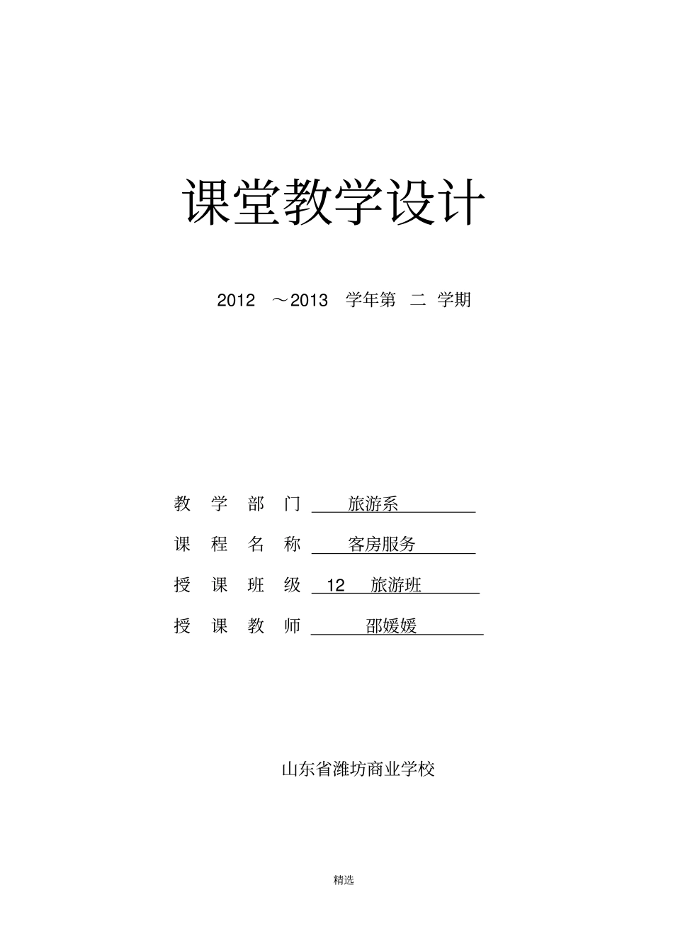 中式铺床之包角_第1页