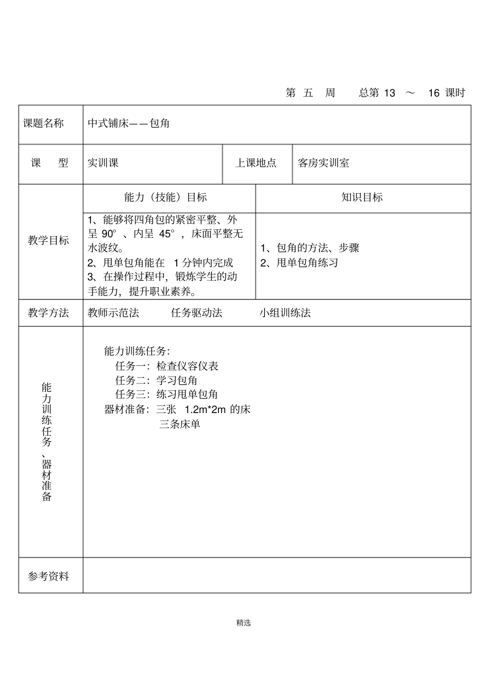 中式铺床之包角_第2页