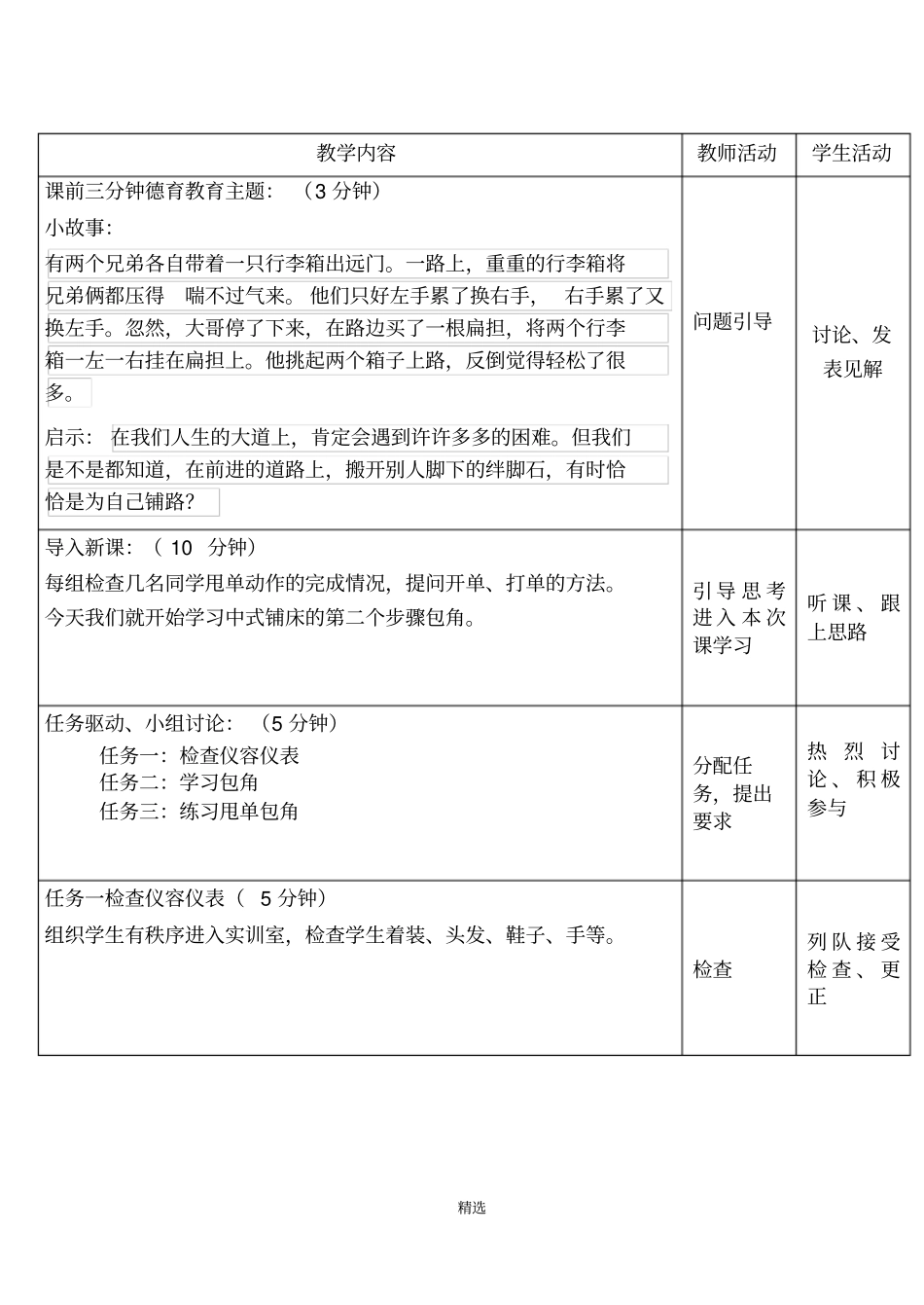 中式铺床之包角_第3页