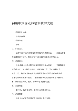 中式面点师培训教学大纲