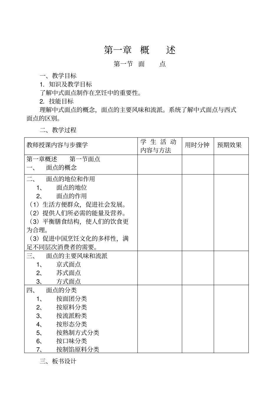 中式面点师教学计划_第2页
