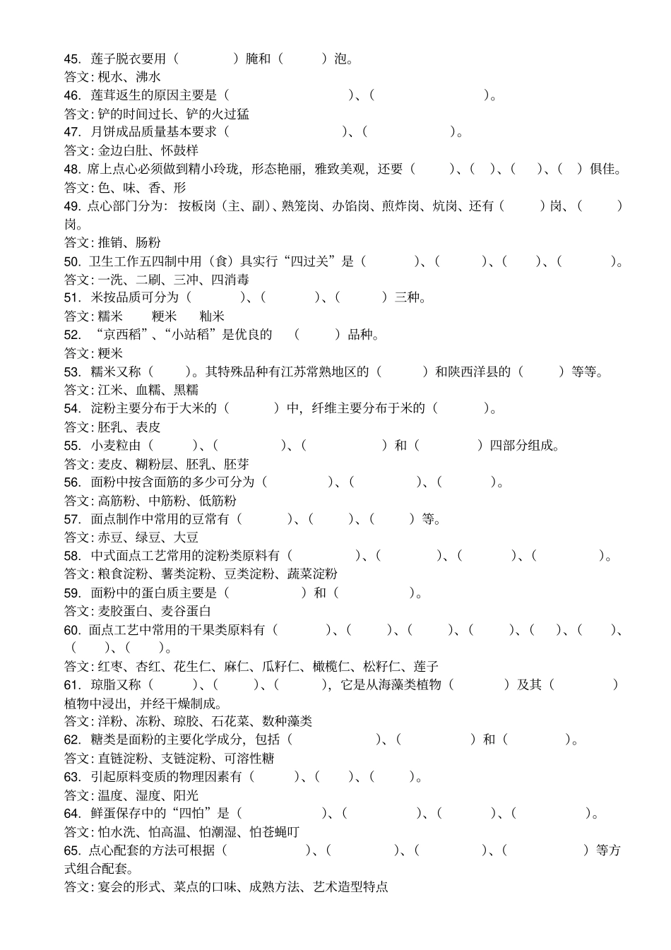 中式面点师理论试题_第3页