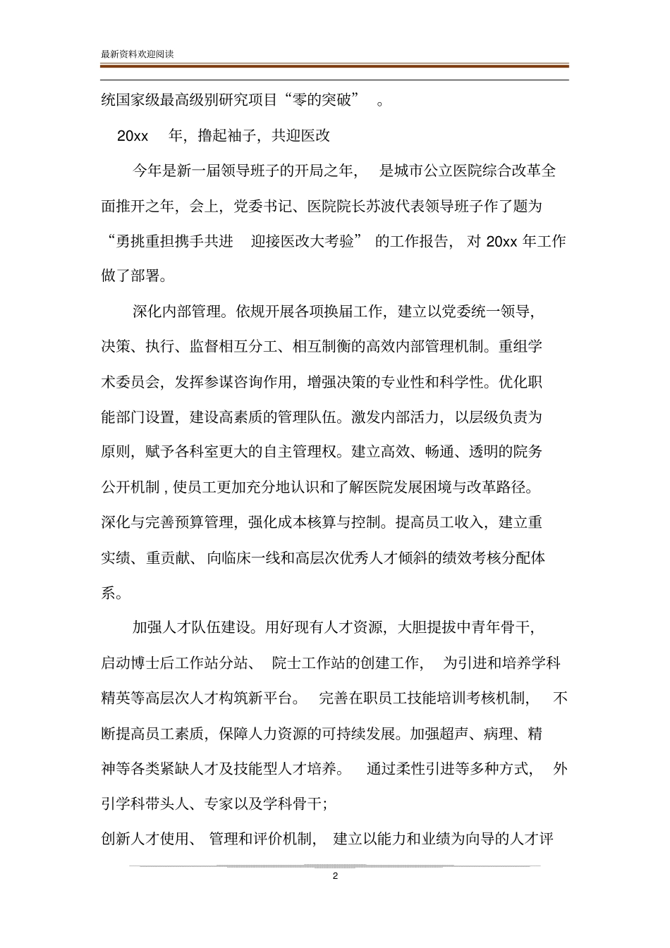 中心医院预算执行情况工作报告预算执行情况审计工作报告由谁作_第2页