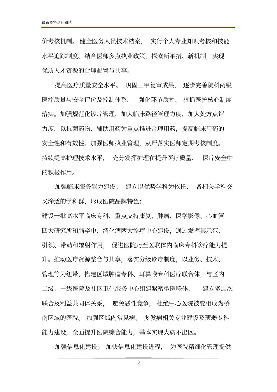 中心医院预算执行情况工作报告预算执行情况审计工作报告由谁作_第3页