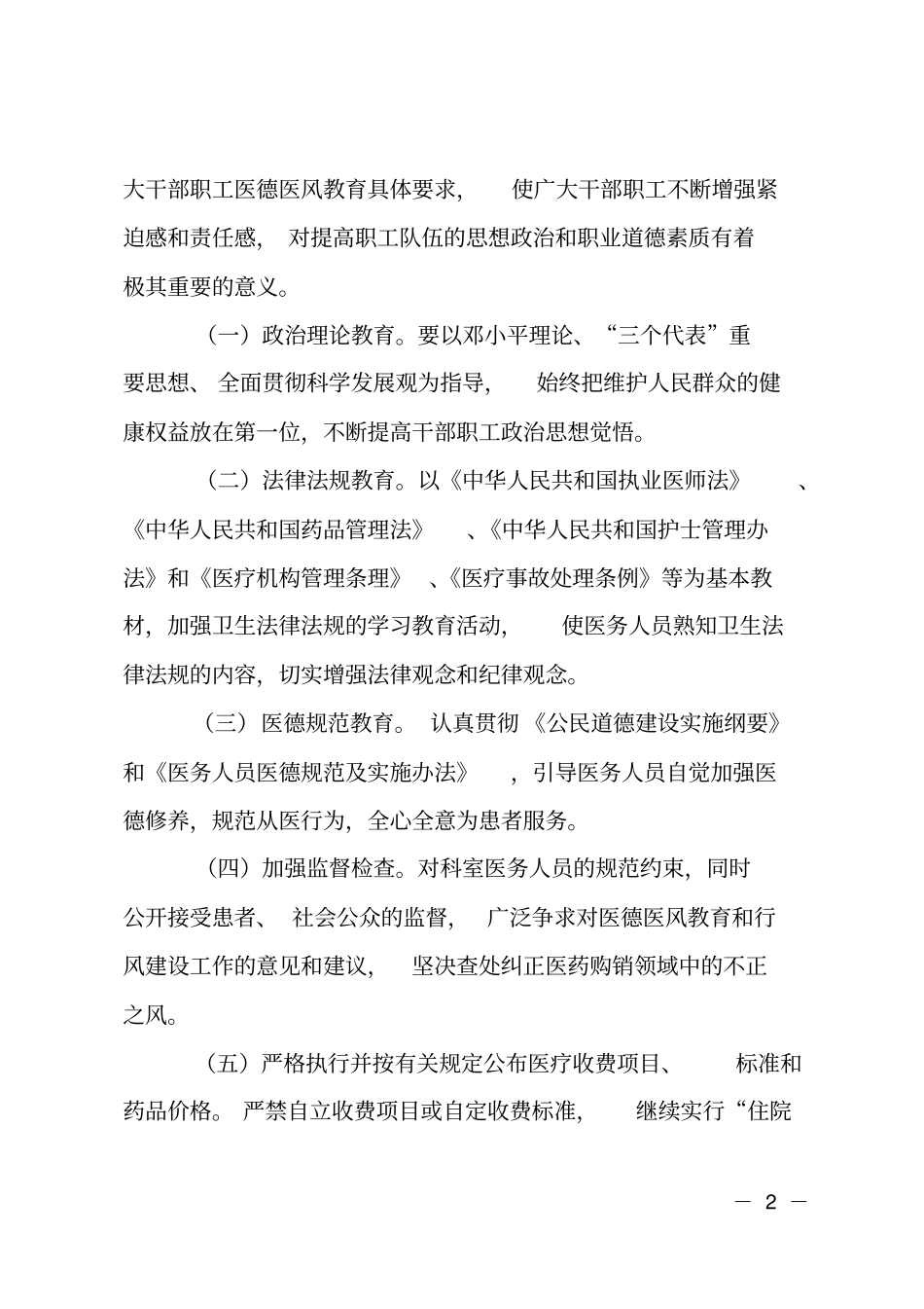 中心卫生院明年工作计划_第2页