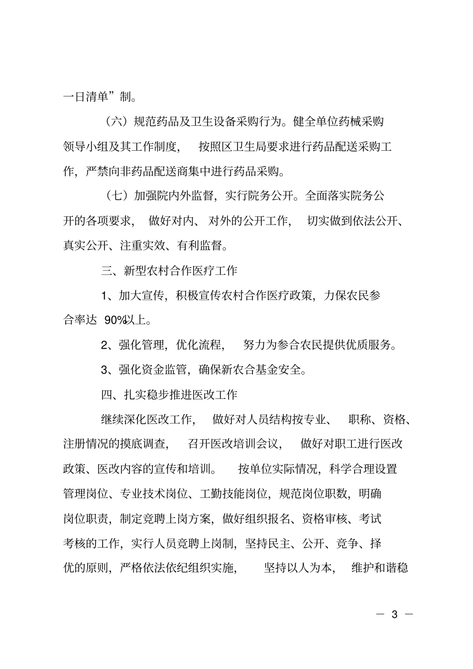 中心卫生院明年工作计划_第3页
