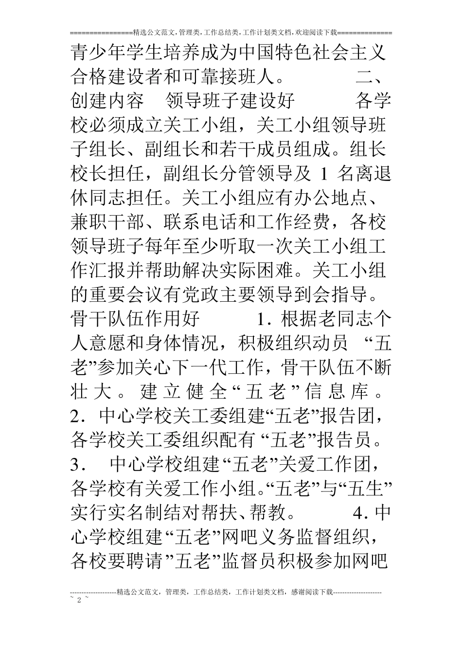 中心学校关工委五好活动实施方案_第2页