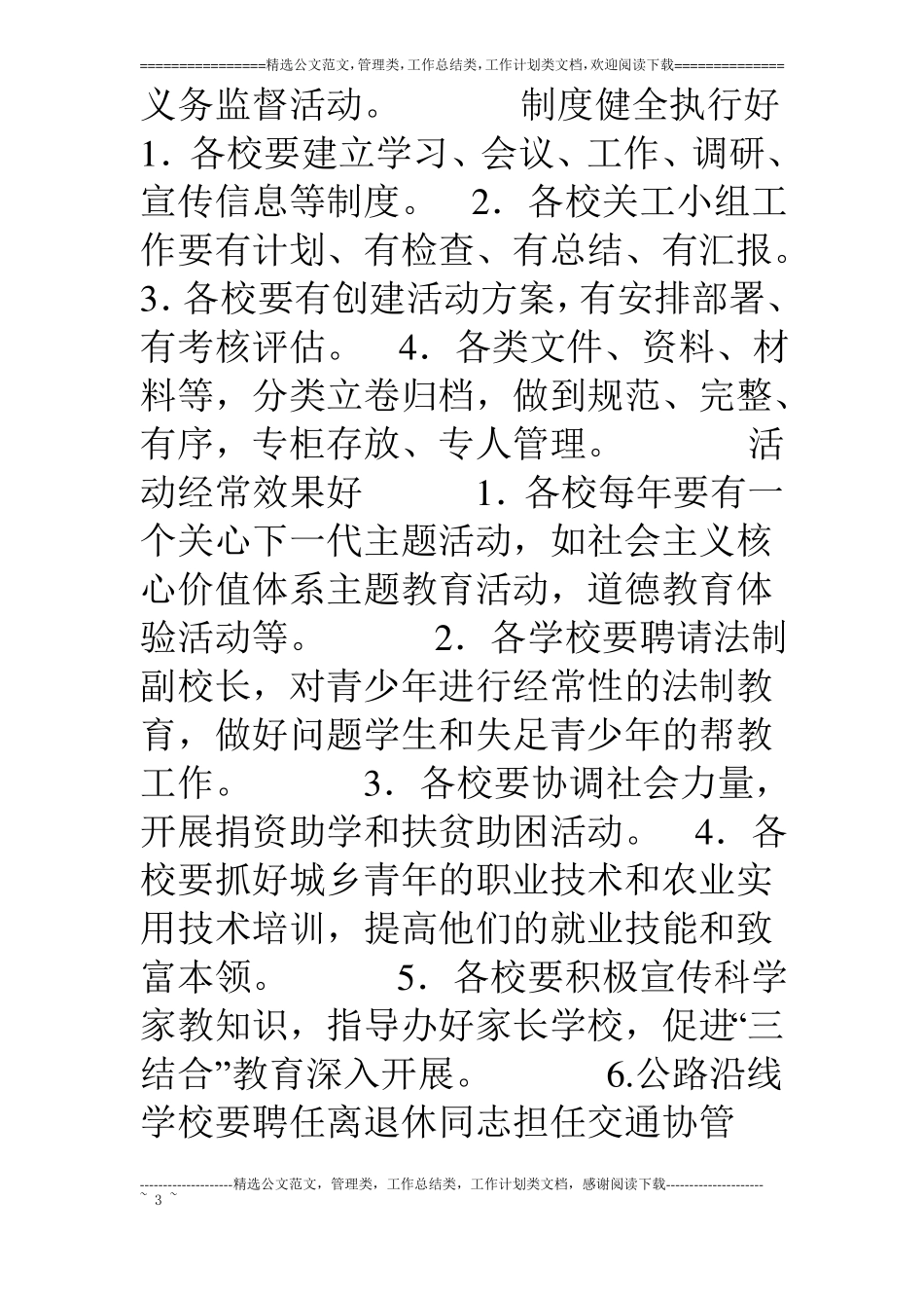 中心学校关工委五好活动实施方案_第3页
