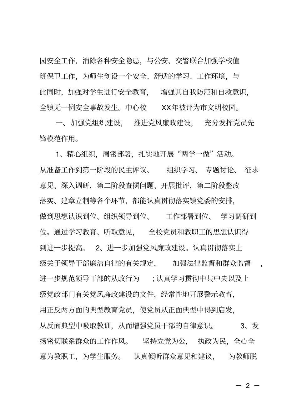 中心学校校长精彩的述职报告_第2页