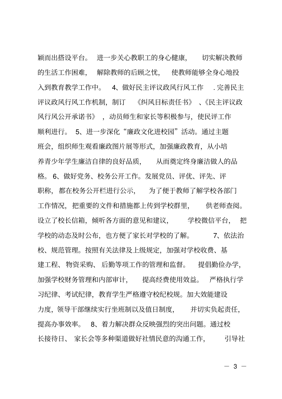 中心学校校长精彩的述职报告_第3页