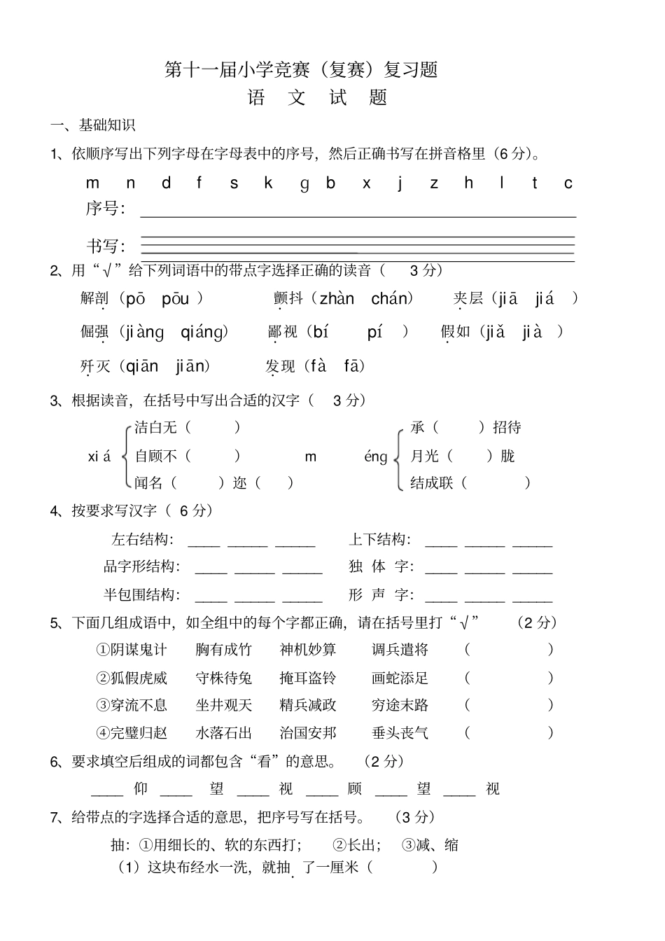 中心学校第十一小学竞赛_第1页