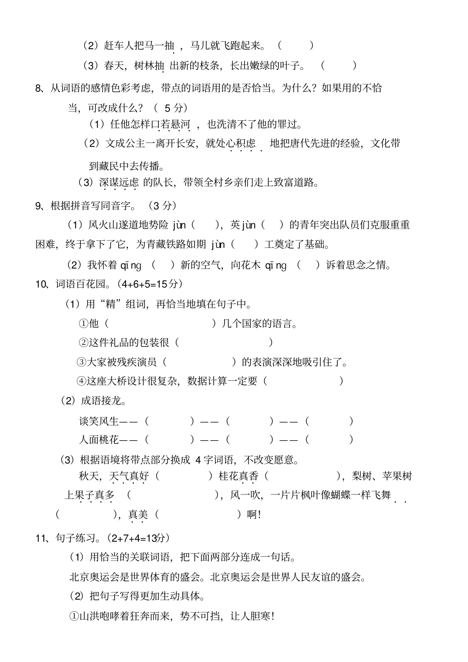 中心学校第十一小学竞赛_第2页