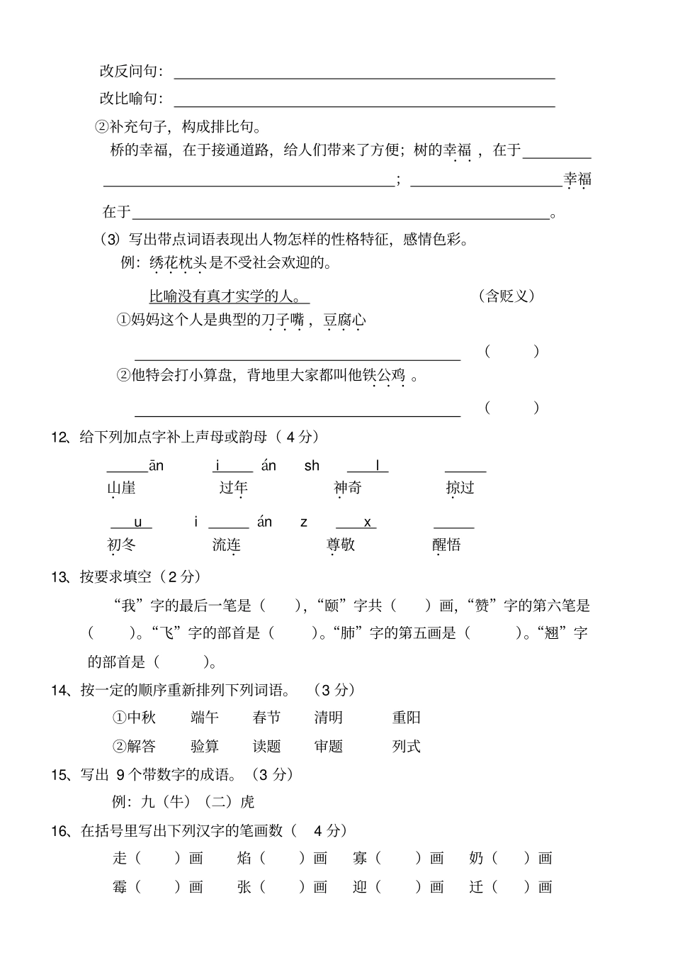 中心学校第十一小学竞赛_第3页