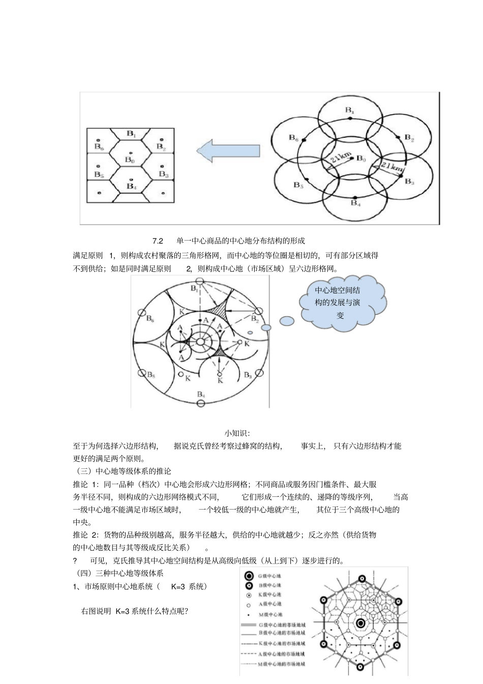 中心地域区位论_经济地理学_第3页