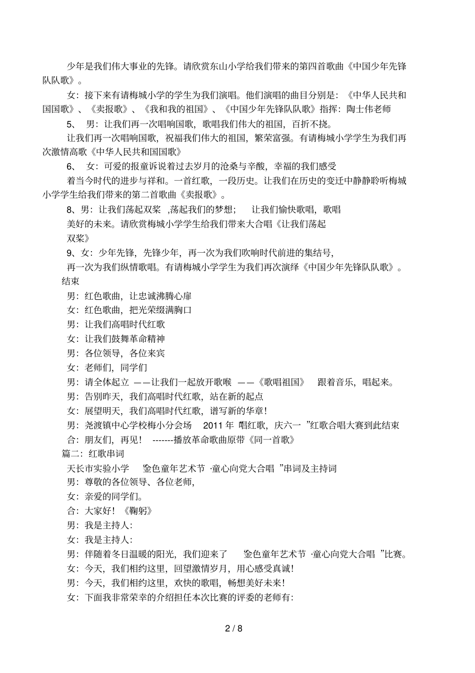 中心学校红歌大合唱主持词_第2页