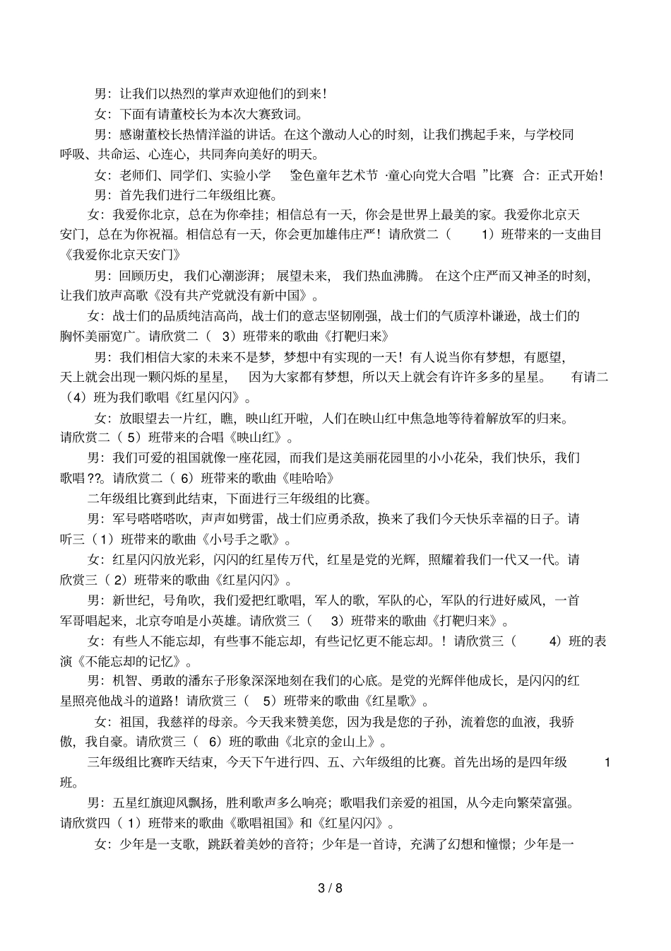 中心学校红歌大合唱主持词_第3页