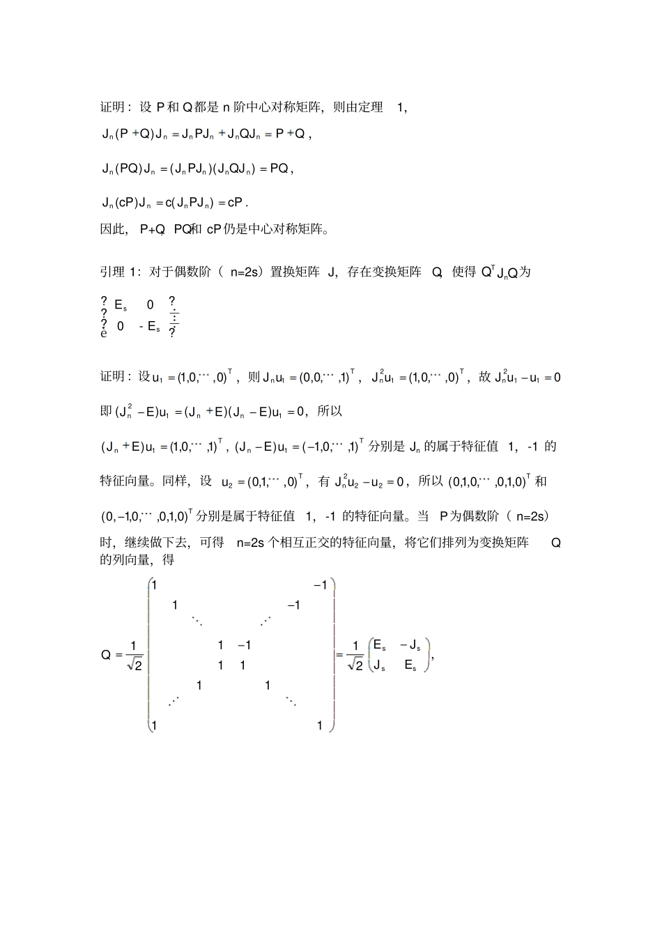 中心对称矩阵在矩阵特征分解中的应用_第2页