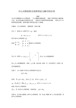 中心对称矩阵在矩阵特征分解中的应用