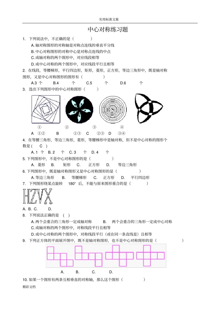 中心对称练习题目_第1页