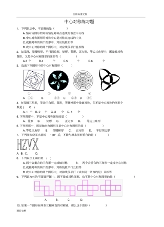 中心对称练习题目