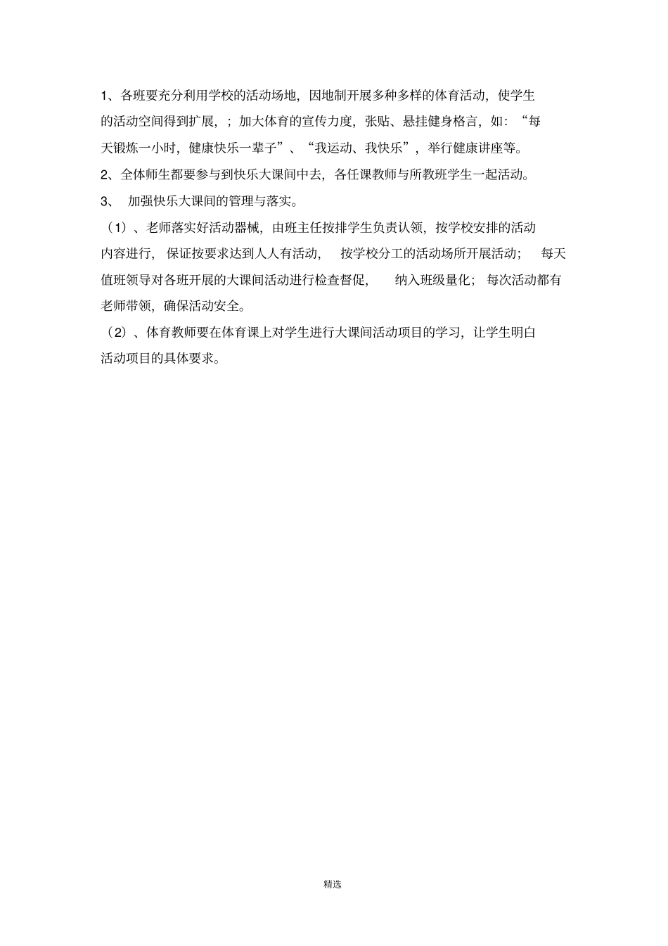 中心小学大课间活动计划_第2页