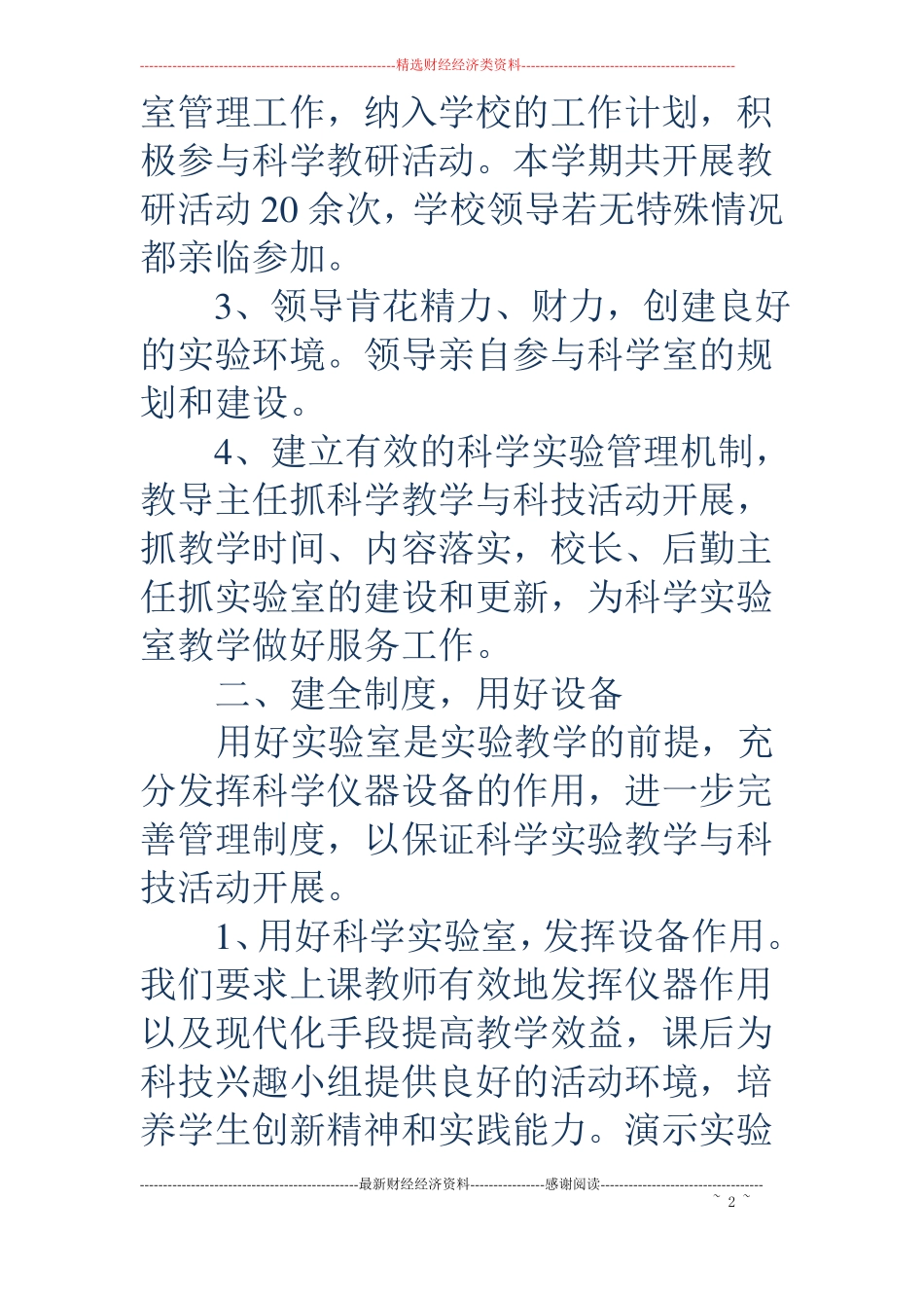 中心小学科学试验室工作总结精选多篇_第2页