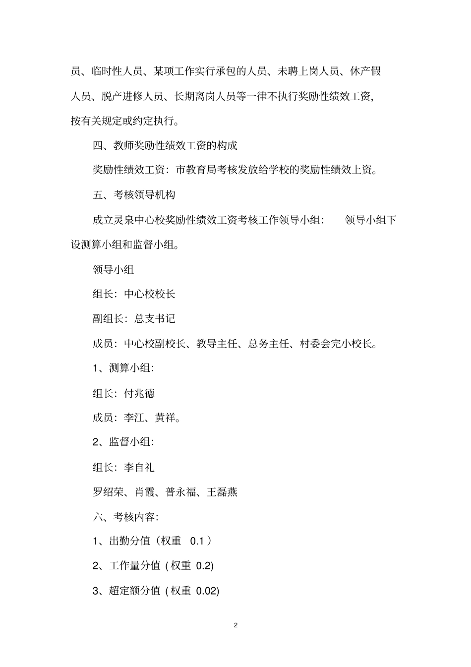 中心校奖励性绩效工资分配方案_第2页