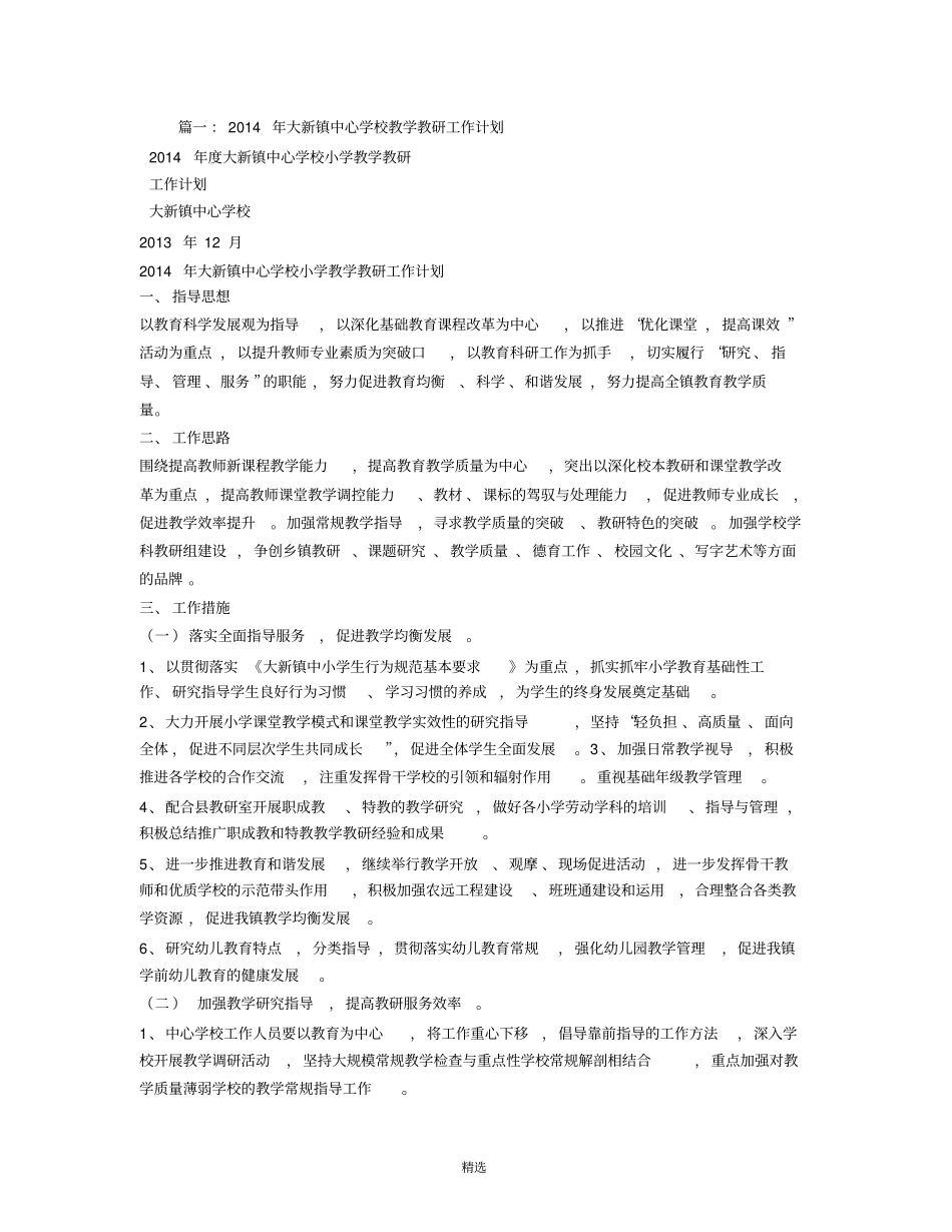 中心校教学教研工作计划_第1页